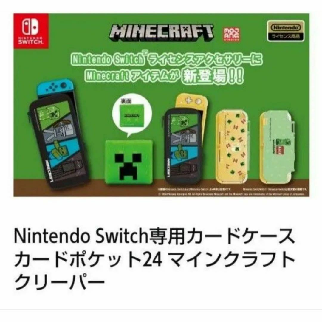 Nintendo Switch専用カードケース カードポケットマインクラフト Nintendo Switch専用カードケース カードポケットマインクラフト