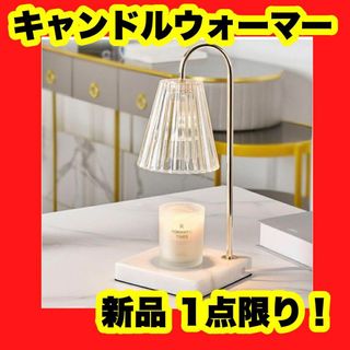 キャンドルウォーマー タイマー クラシック 大理石 ゴールド スイッチ 火不要(ノーカラージャケット)