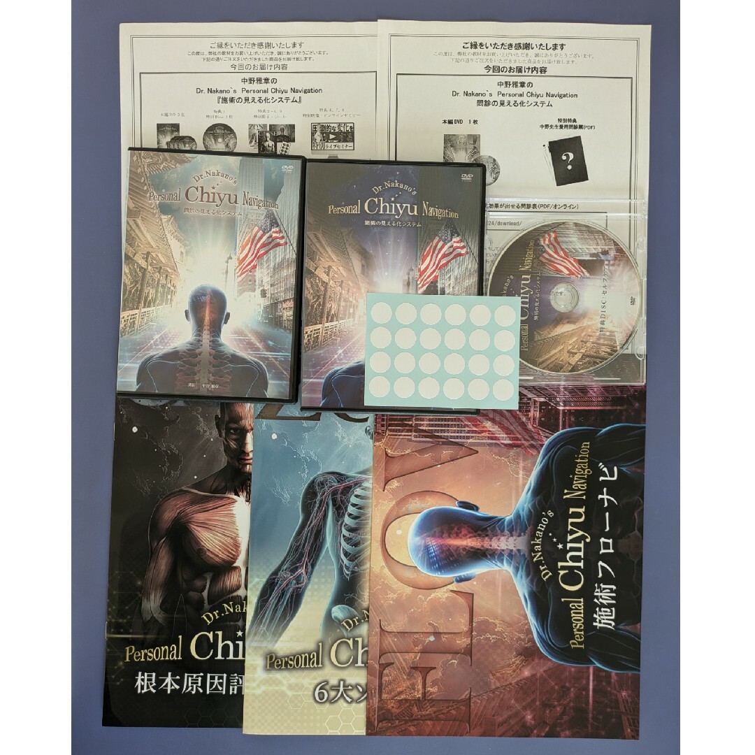 中野雅章の Nakano`s『施術の見える化システム』 | フリマアプリ ラクマ 中野雅章の Nakano`s『施術の見える化システム』 | フリマアプリ ラクマ