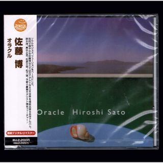 新品】佐藤博 オラクル/CD/Oracleの通販 by es2-gontax's shop 新品】佐藤博 オラクル/CD/Oracleの通販 by es2-gontax's shop