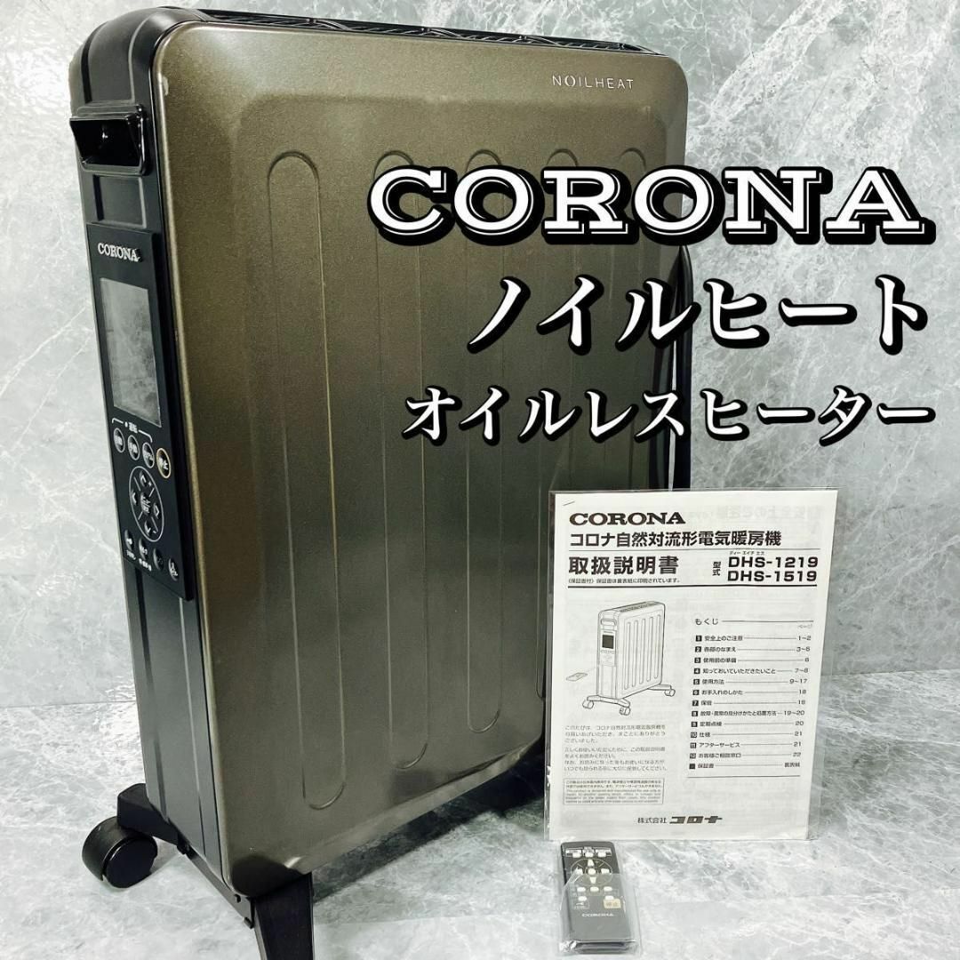 CORONA 電気ヒーター (遠赤外線暖房機 コアヒート|株式会社 CORONA 電気ヒーター (遠赤外線暖房機 コアヒート|株式会社