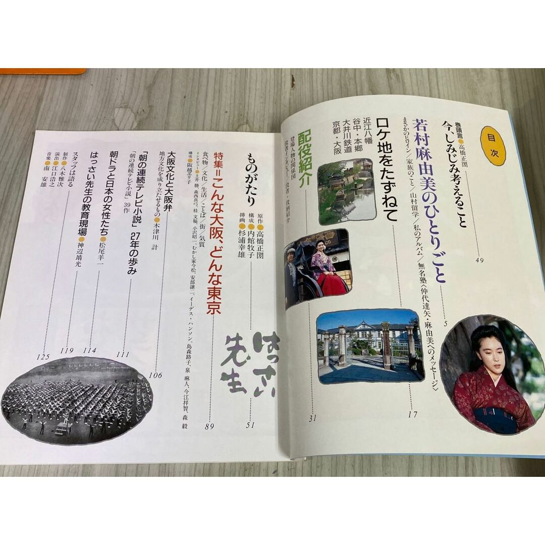 3-◇NHKドラマ・ガイド 朝の連続テレビ小説 はっさい先生 昭和62 3-◇NHKドラマ・ガイド 朝の連続テレビ小説 はっさい先生 昭和62