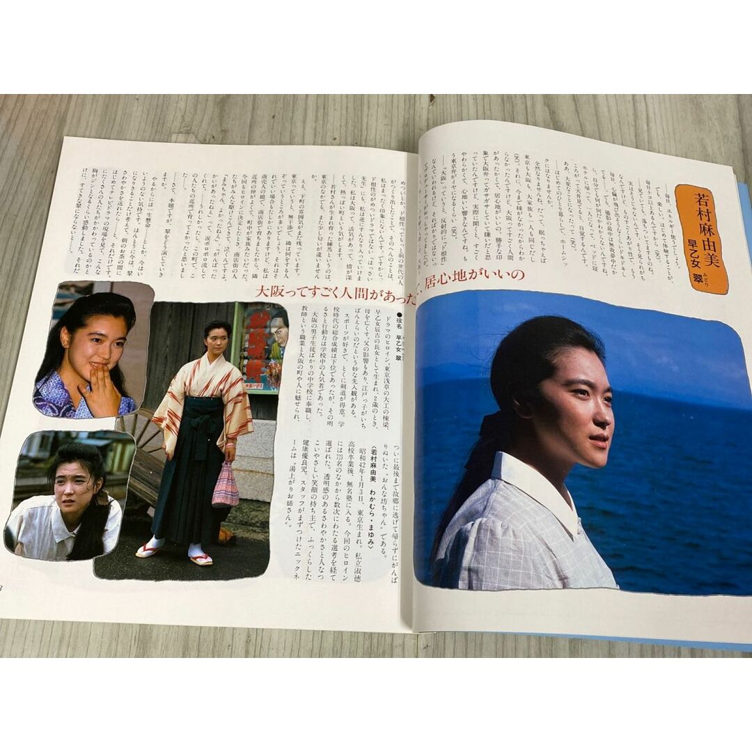3-◇NHKドラマ・ガイド 朝の連続テレビ小説 はっさい先生 昭和62 3-◇NHKドラマ・ガイド 朝の連続テレビ小説 はっさい先生 昭和62