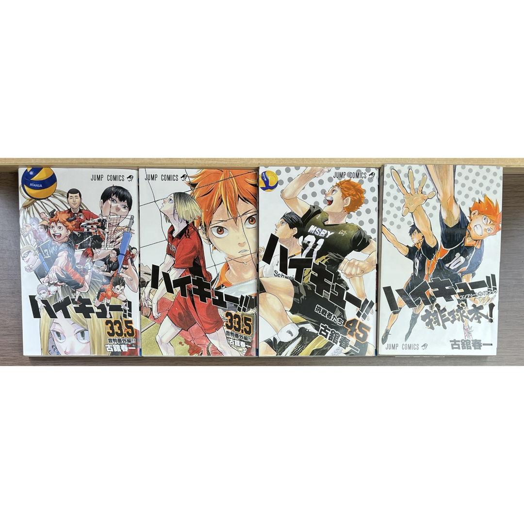ハイキュー 全巻 全45巻 初版多数 オフィシャルブック・関連本 ハイキュー 全巻 全45巻 初版多数 オフィシャルブック・関連本