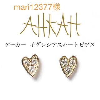 AHKAH(ピアス)のフリマアイテム一覧 AHKAH(ピアス)のフリマアイテム一覧