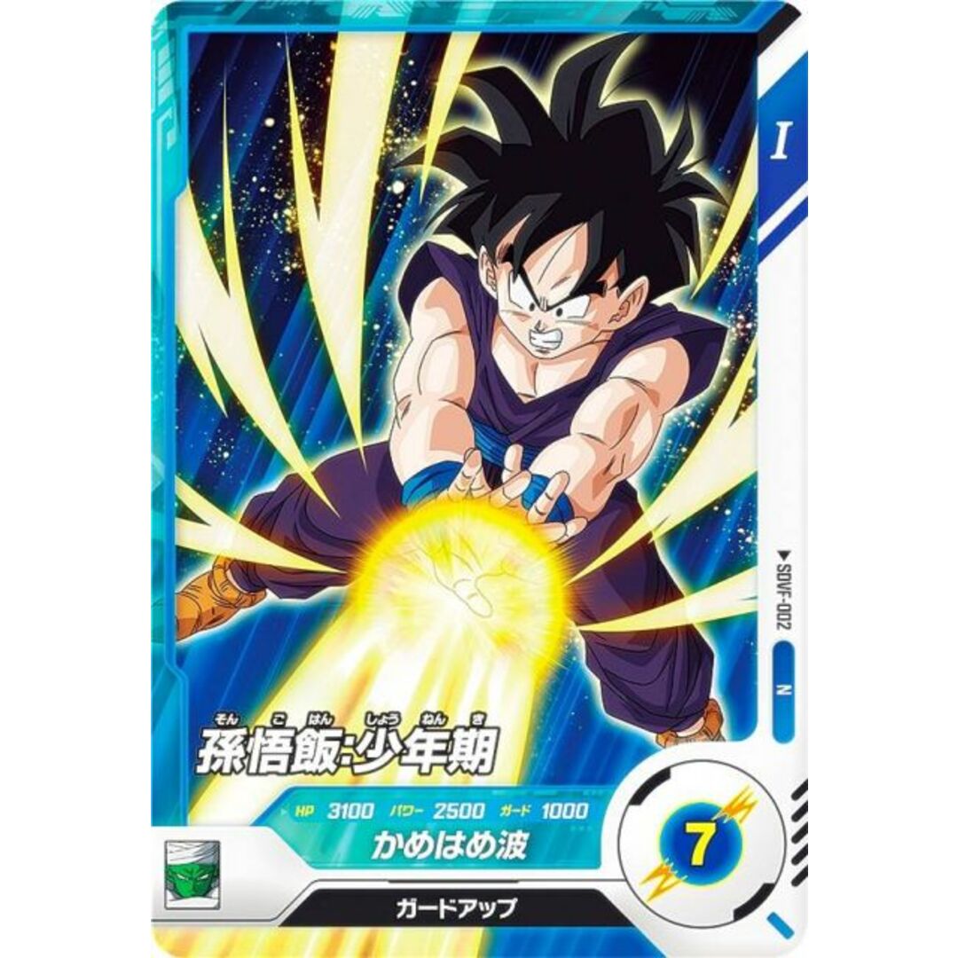 ドラゴンボールスーパーダイバーズ SDVF-002 孫悟飯:少年期 (N ドラゴンボールスーパーダイバーズ SDVF-002 孫悟飯:少年期 (N