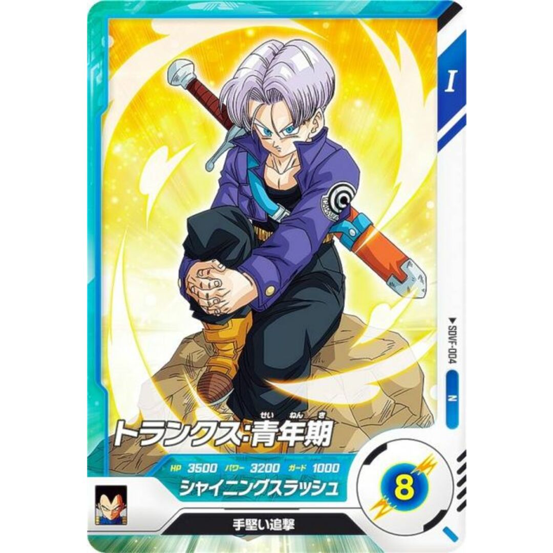ドラゴンボールスーパーダイバーズ SDVF-004 トランクス:青年期 ドラゴンボールスーパーダイバーズ SDVF-004 トランクス:青年期