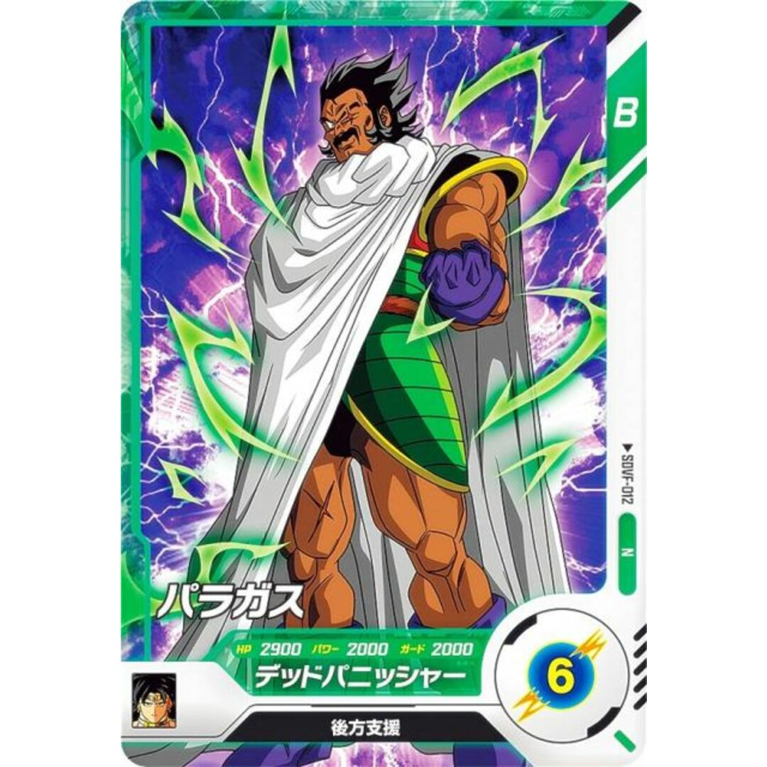 ドラゴンボールスーパーダイバーズ SDVF-012 パラガス (N ドラゴンボールスーパーダイバーズ SDVF-012 パラガス (N