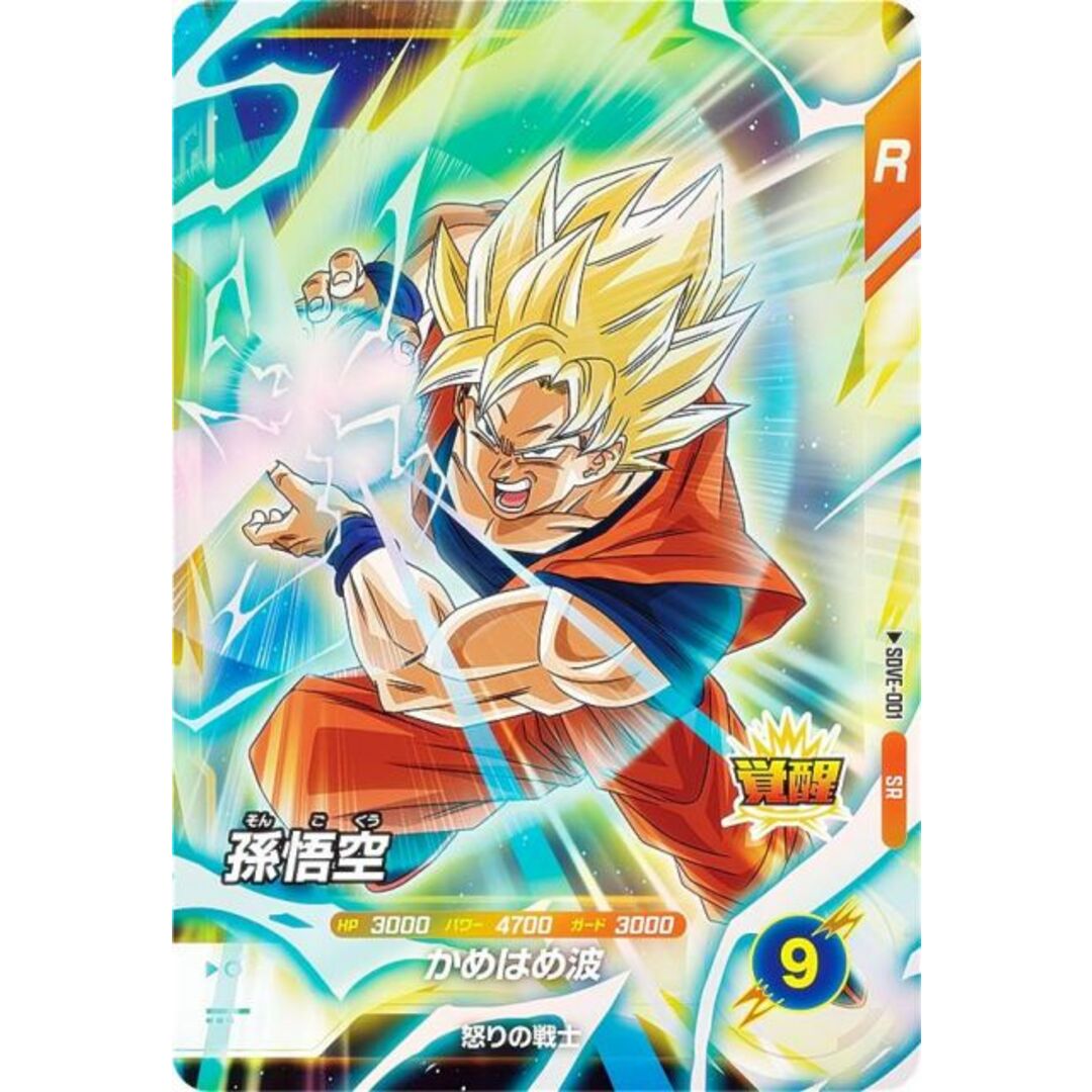 ドラゴンボールスーパーダイバーズ SDVE-001 孫悟空 (SR ドラゴンボールスーパーダイバーズ SDVE-001 孫悟空 (SR