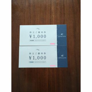 ４℃　株主優待券　２０００円分(ショッピング)