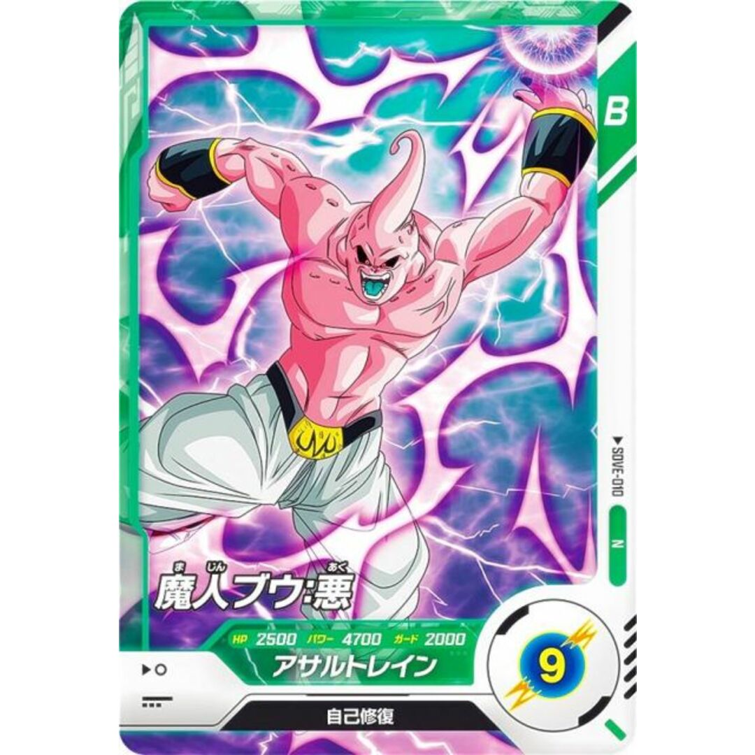 ドラゴンボールスーパーダイバーズ SDVE-010 魔人ブウ:悪 (N ドラゴンボールスーパーダイバーズ SDVE-010 魔人ブウ:悪 (N