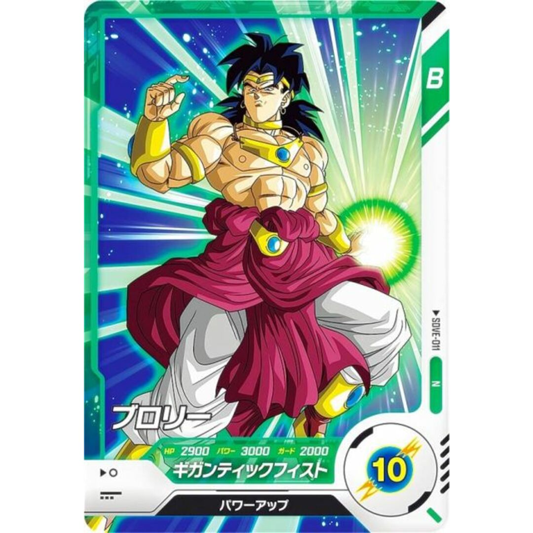 ドラゴンボールスーパーダイバーズ SDVE-011 ブロリー (N ドラゴンボールスーパーダイバーズ SDVE-011 ブロリー (N