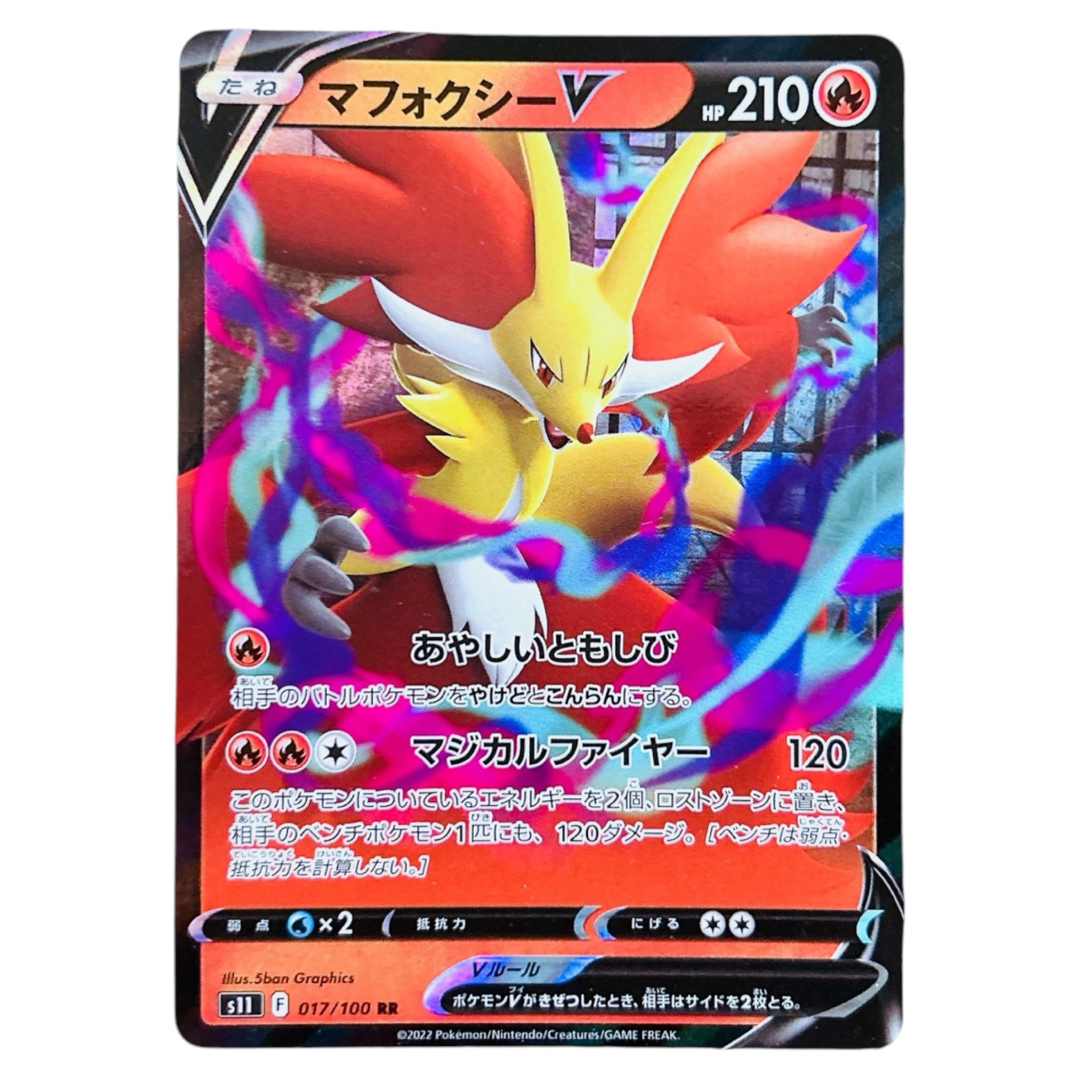 ⭐️早い者勝ち⭐️ ポケモンカード マフォクシーV RR HP210 ⭐️早い者勝ち⭐️ ポケモンカード マフォクシーV RR HP210