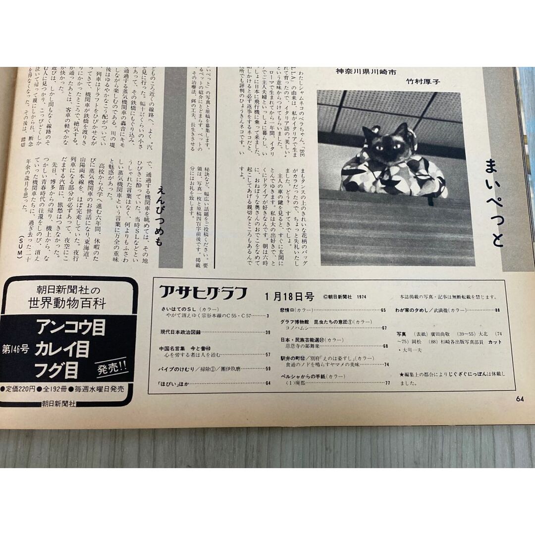 3-#アサヒグラフ1974年 昭和49年 1月 18日号 朝日新聞 さいはて 3-#アサヒグラフ1974年 昭和49年 1月 18日号 朝日新聞 さいはて