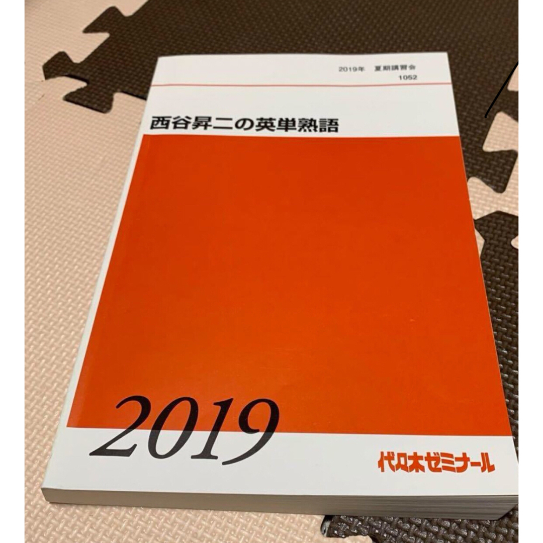 JTC - 代々木ゼミナール 西谷昇二の英単熟語夏期講習英文法 語法 JTC - 代々木ゼミナール 西谷昇二の英単熟語夏期講習英文法 語法