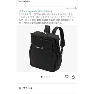 agnes b.(マザーズバッグ)のフリマアイテム一覧 agnes b.(マザーズバッグ)のフリマアイテム一覧
