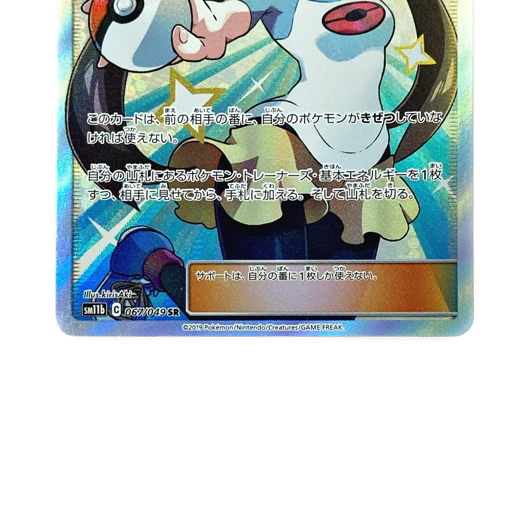 ポケモン トレカ ポケカ メイ 067/049 SRの通販 by なんでも ポケモン トレカ ポケカ メイ 067/049 SRの通販 by なんでも