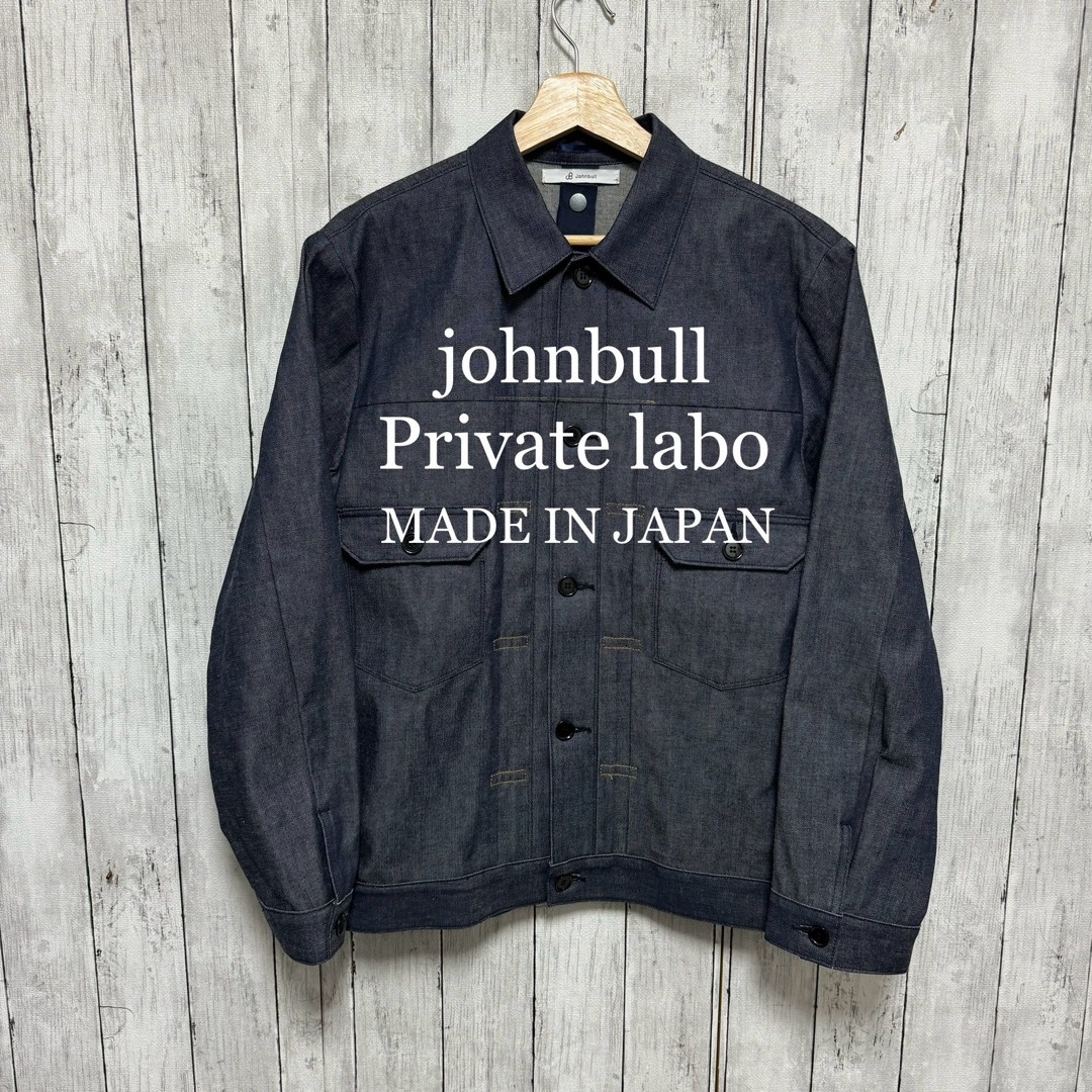 JOHNBULL PRIVATE LABO - 【超美品】johnbull Private labo JOHNBULL PRIVATE LABO - 【超美品】johnbull Private labo