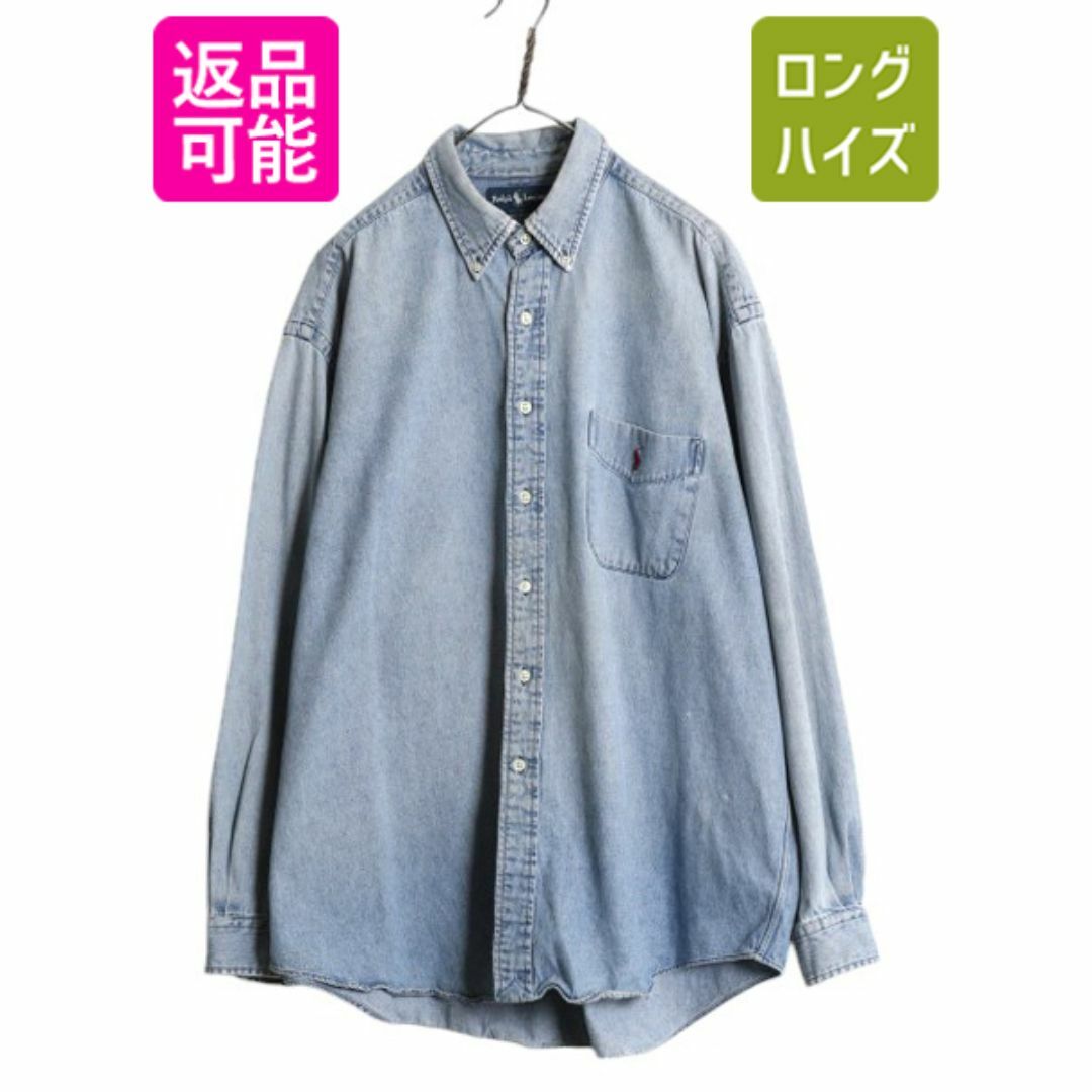 90s BIG SHIRT ラルフローレン ボタンダウン 長袖 デニム シャツ メンズ XL 90年代 オールド ポロ 長袖シャツ 大きいサイズ  ヘビーウェイト | フリマアプリ ラクマ