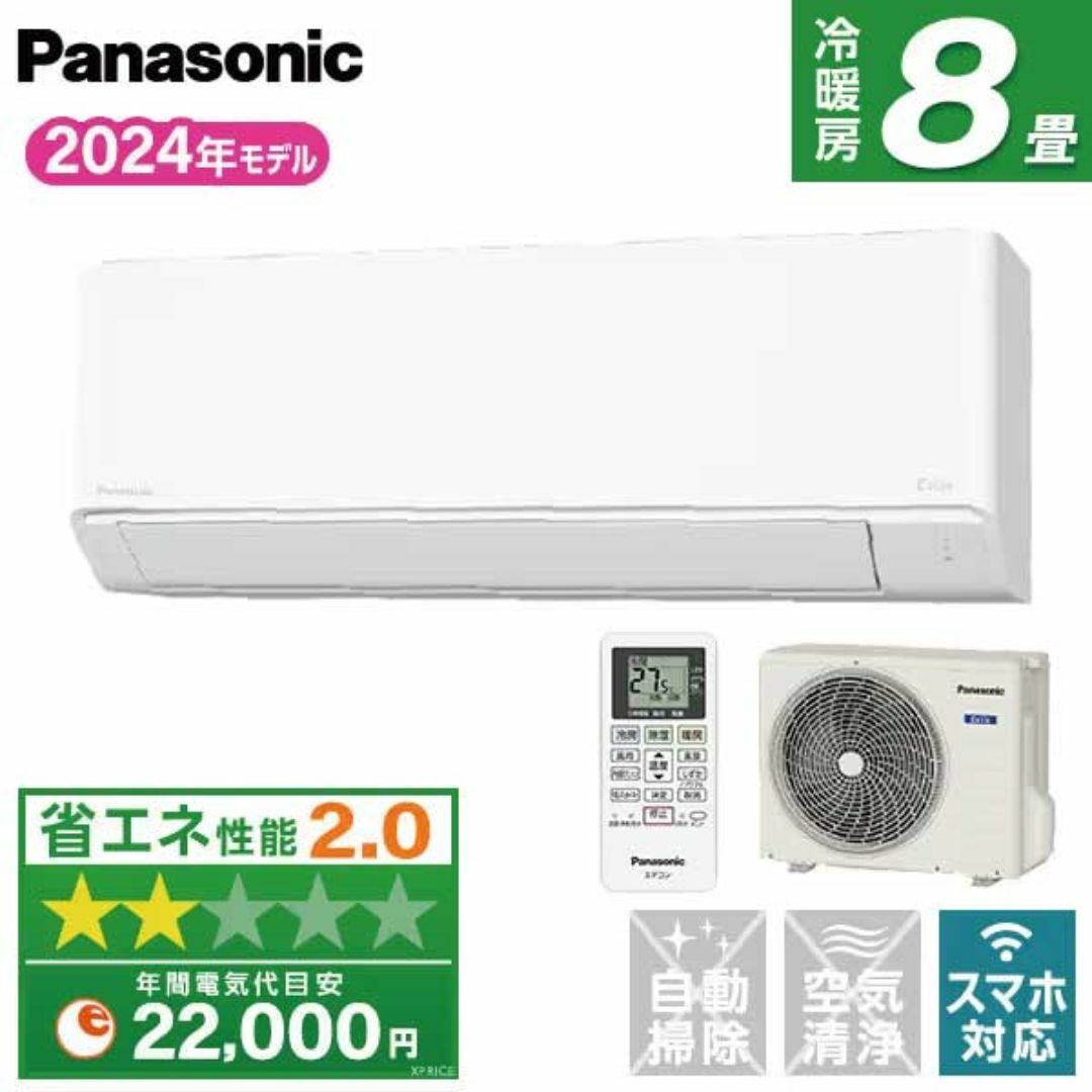 新品☆工事費込み☆パナソニックエオリア8畳2024年外し廃棄無料 新品☆工事費込み☆パナソニックエオリア8畳2024年外し廃棄無料