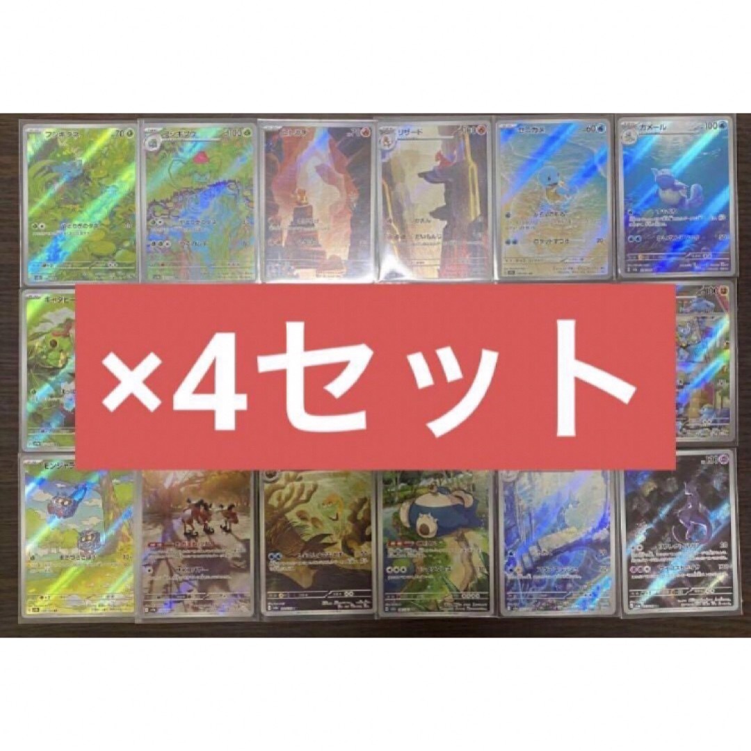 151 ar 全18種類 コンプ4セット シングルカード 151 ar 全18種類 コンプ4セット シングルカード