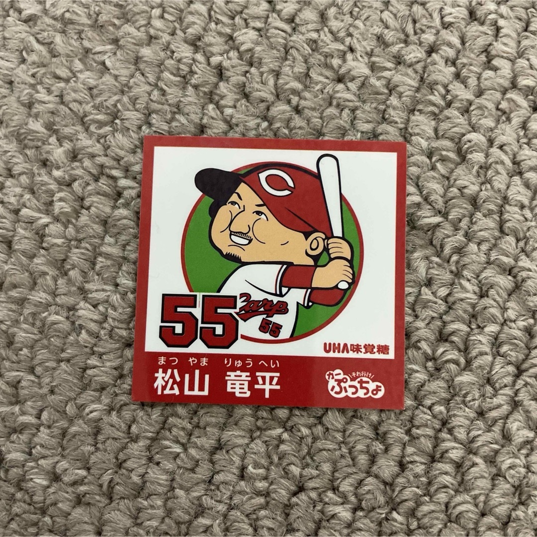 広島東洋カープ(ヒロシマトウヨウカープ)の広島東洋カープ 松山竜平 シール スポーツ/アウトドアの野球(その他)の商品写真