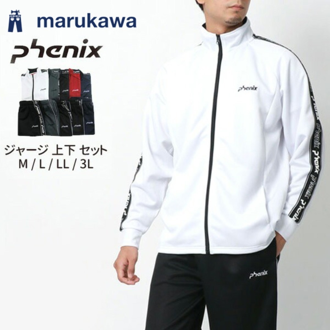 phenix - Phenix フェニックス スポーツ ジャージ 上下 メンズ phenix - Phenix フェニックス スポーツ ジャージ 上下 メンズ