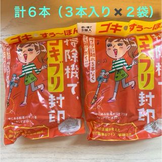 バリアホーム ゴキすぅーぽん 使い捨て3個入  2袋(その他)