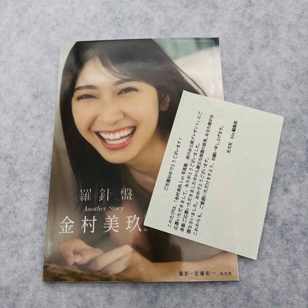金村美玖 羅針盤 日向坂46 アザーカット写真集 めんどかっ 金村美玖 羅針盤 日向坂46 アザーカット写真集 めんどかっ