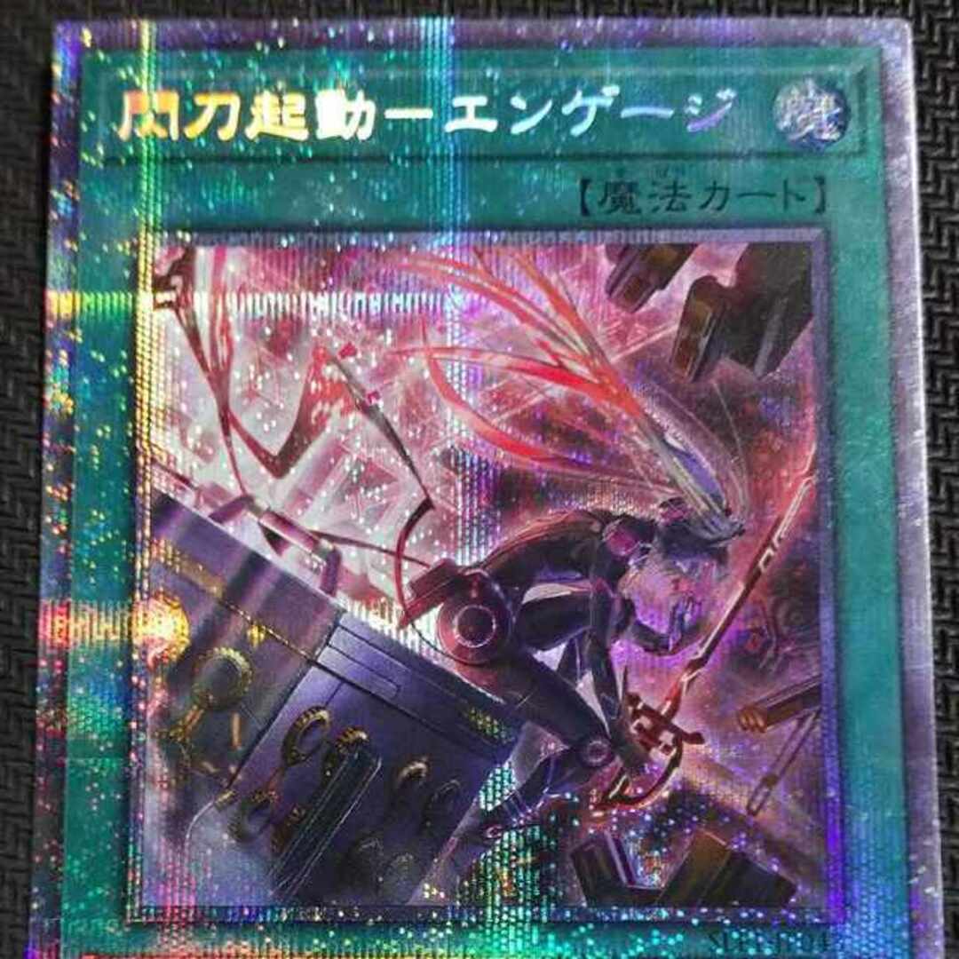 閃刀起動-エンゲージ(イラスト違い版) プリズマティック 閃刀起動-エンゲージ(イラスト違い版) プリズマティック