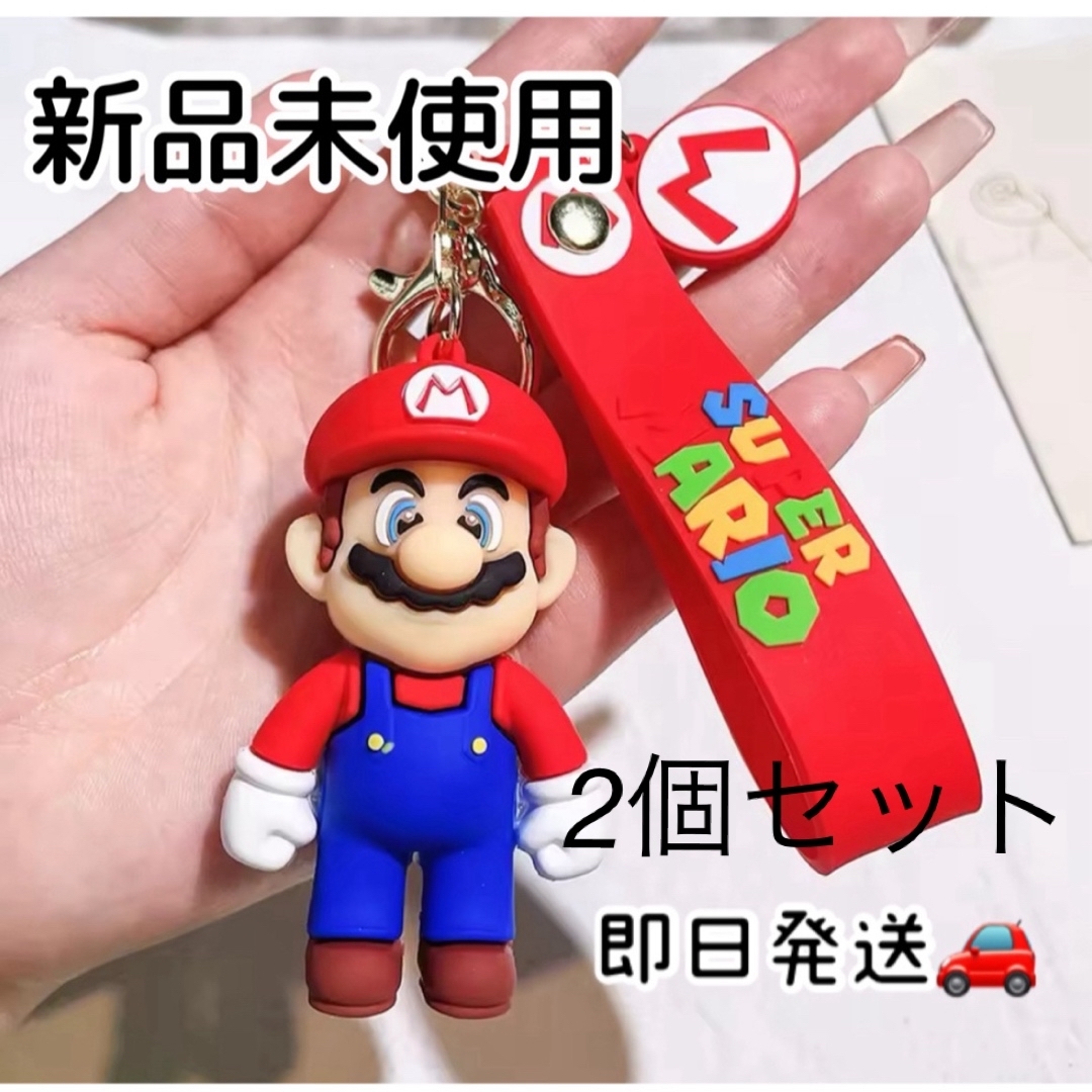 【2個セット新品未使用】マリオ マスコットキーホルダーセット売り エンタメ/ホビーのおもちゃ/ぬいぐるみ(キャラクターグッズ)の商品写真