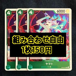 ワンピース(ONE PIECE)のワンピースカード　ヤマト　R(シングルカード)