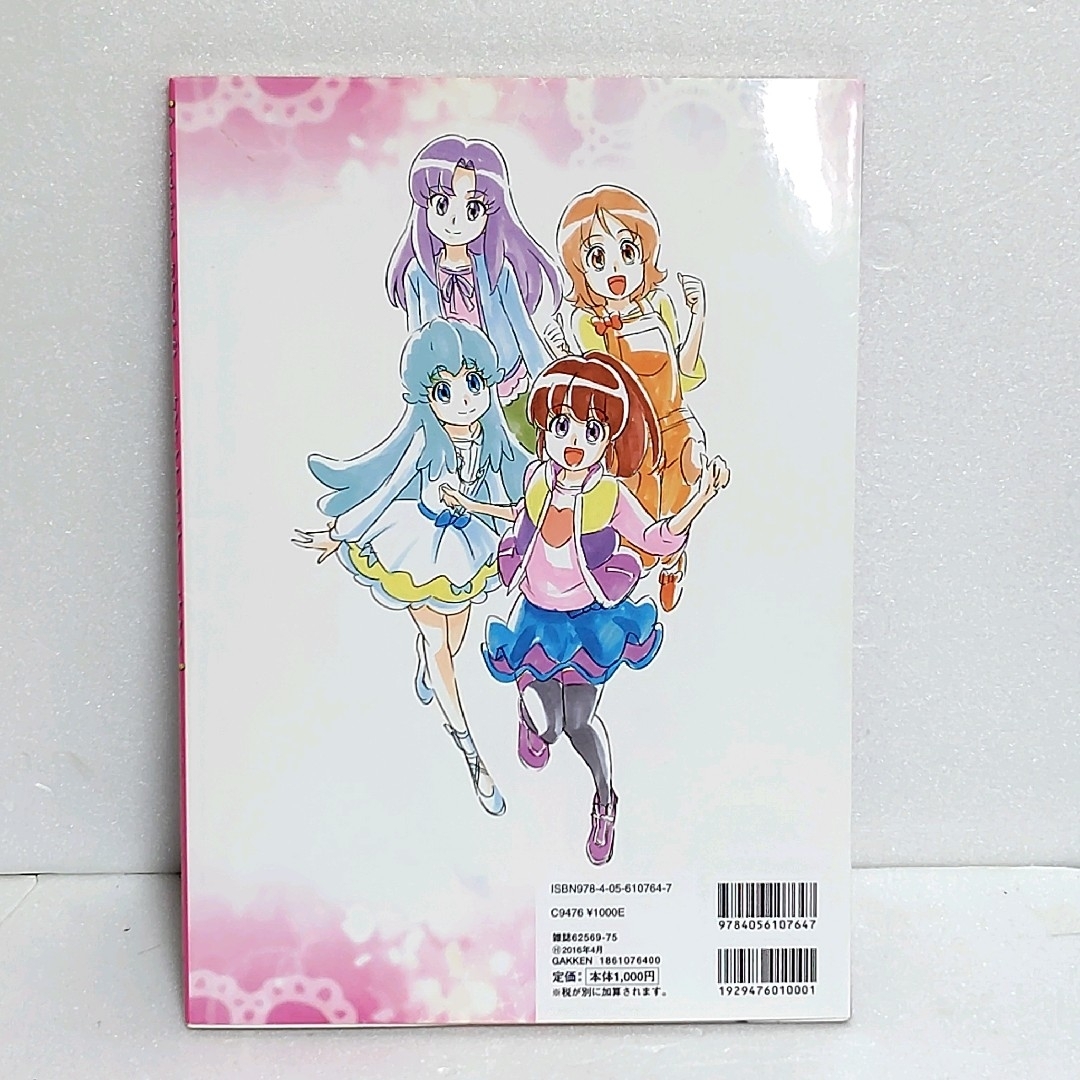 ハピネスチャージプリキュア!オフィシャルコンプリートブックの ハピネスチャージプリキュア!オフィシャルコンプリートブックの