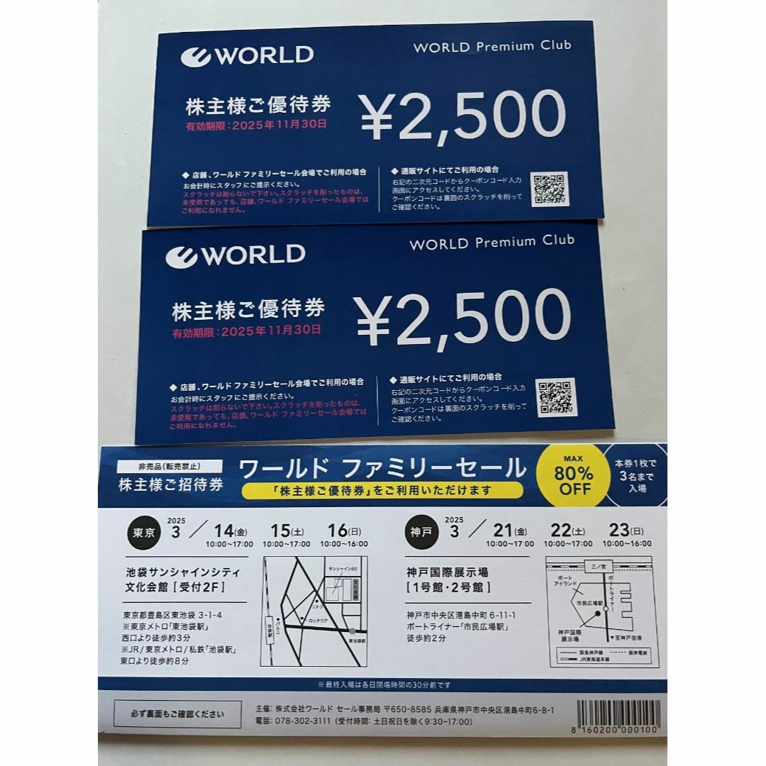 5000円 ワールド 株主優待券+ファミリーセール招待券の通販 by にゃじ's 5000円 ワールド 株主優待券+ファミリーセール招待券の通販 by にゃじ's