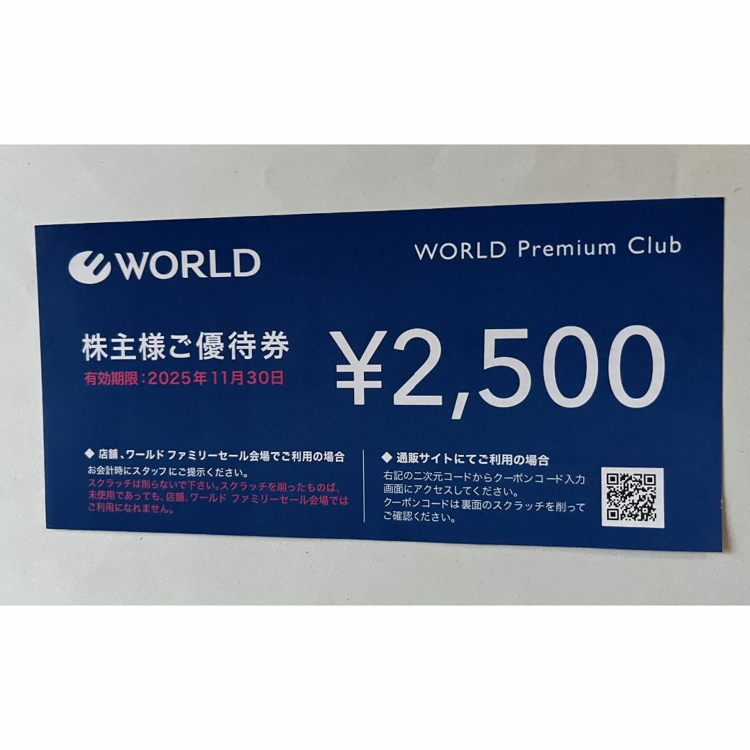 5000円 ワールド 株主優待券+ファミリーセール招待券の通販 by にゃじ's 5000円 ワールド 株主優待券+ファミリーセール招待券の通販 by にゃじ's