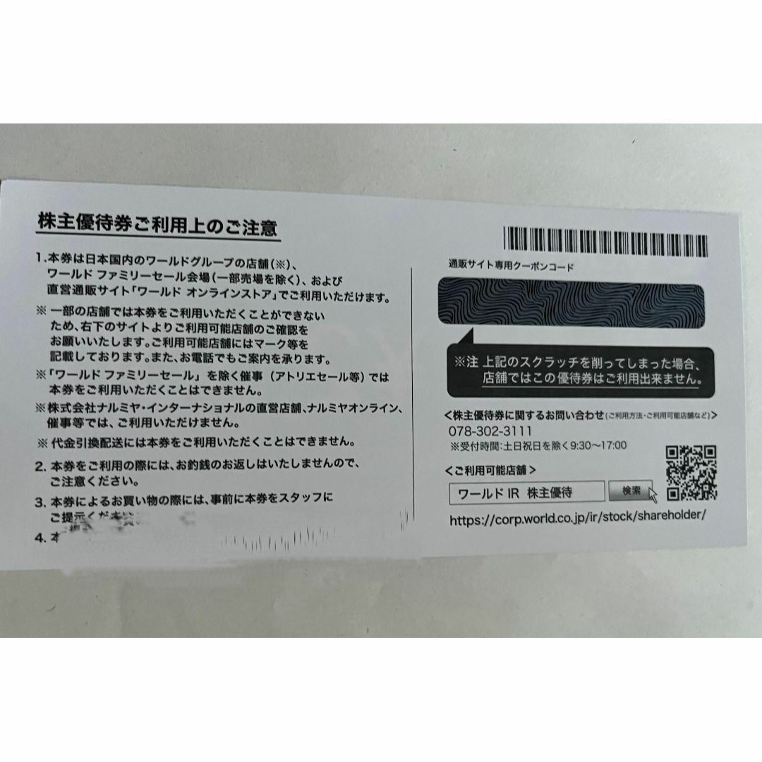 5000円 ワールド 株主優待券+ファミリーセール招待券の通販 by にゃじ's 5000円 ワールド 株主優待券+ファミリーセール招待券の通販 by にゃじ's