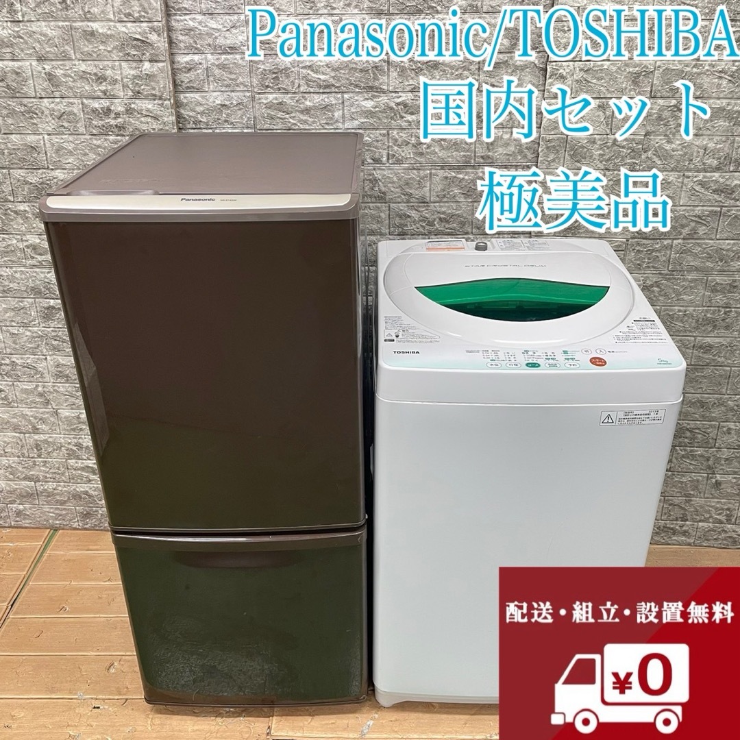 312Z 大人気 国内メーカー 冷蔵庫 一人暮らし 洗濯機 極美品 312Z 大人気 国内メーカー 冷蔵庫 一人暮らし 洗濯機 極美品