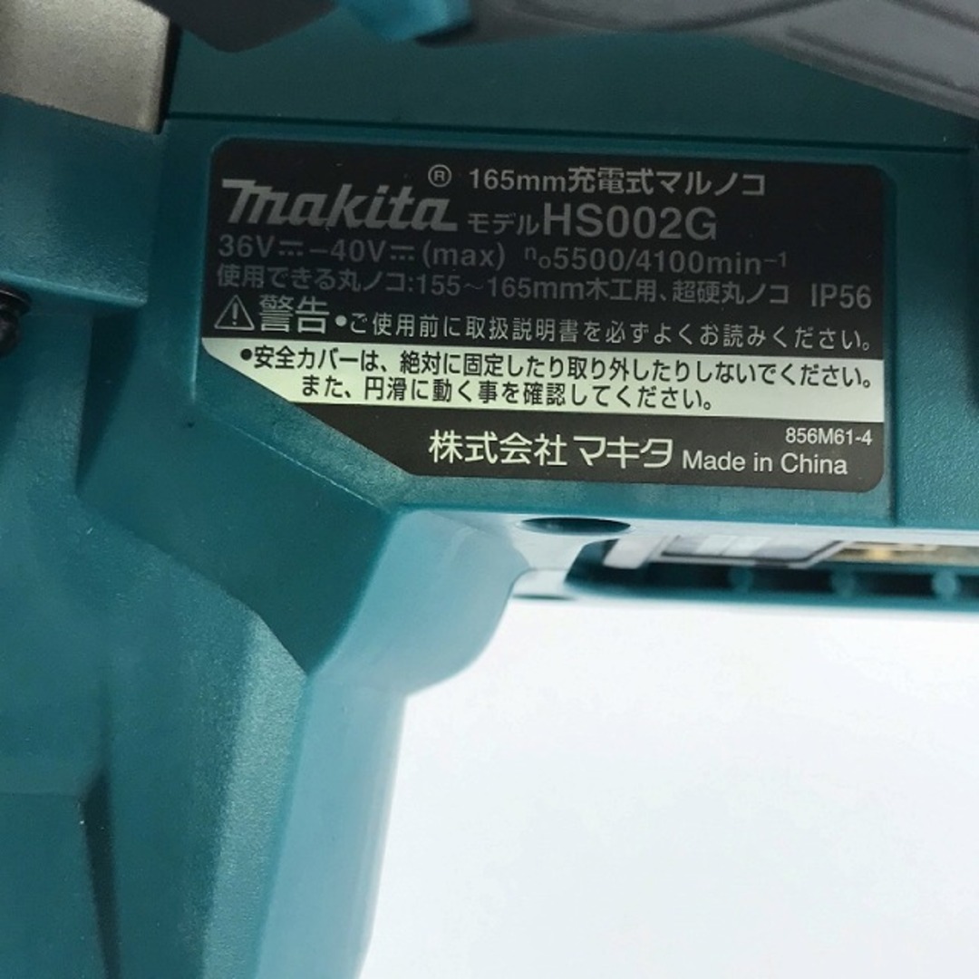 Makita - ☆未使用品☆makita マキタ 40Vmax 165mm 充電式 Makita - ☆未使用品☆makita マキタ 40Vmax 165mm 充電式