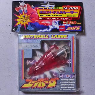 ユーボーグ　ユニットシェルレーザー(キャラクターグッズ)