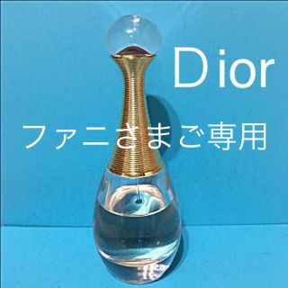 クリスチャンディオール(Christian Dior)のファニさまご専用(香水(女性用))