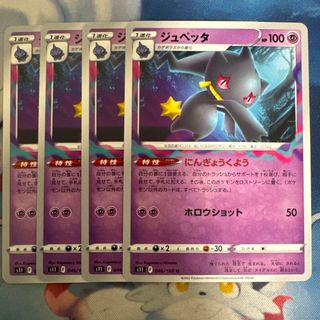 ポケモン(ポケモン)のジュペッタ にんぎょうくよう 4枚セット(シングルカード)