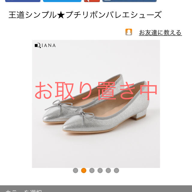 DIANA(ダイアナ)のダイアナ 新品 バレエシューズ レディースの靴/シューズ(バレエシューズ)の商品写真