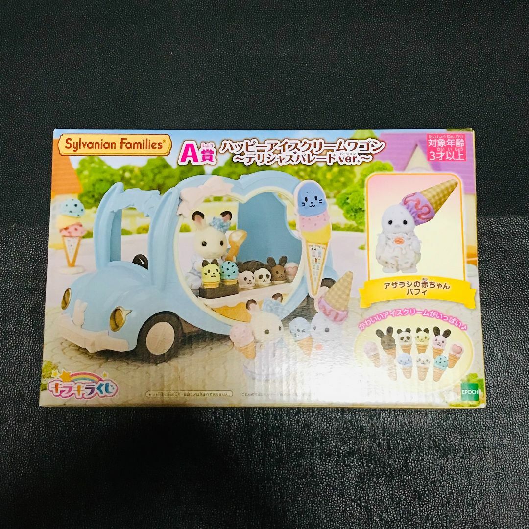 A賞　ワゴン
