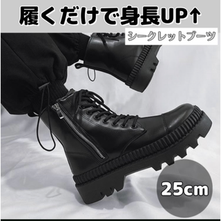厚底ブーツ　シークレットシューズ　メンズ　身長アップ　ブラック　メンズ 25cm(ブーツ)