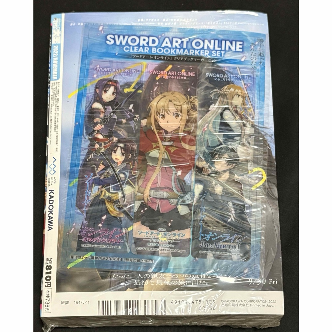 SAO アスナ 特典付き 月刊 コミック電撃大王 2022年11月号の通販 SAO アスナ 特典付き 月刊 コミック電撃大王 2022年11月号の通販