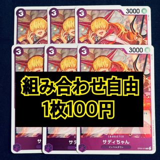 ワンピース(ONE PIECE)のワンピースカード　サディちゃん　R(シングルカード)