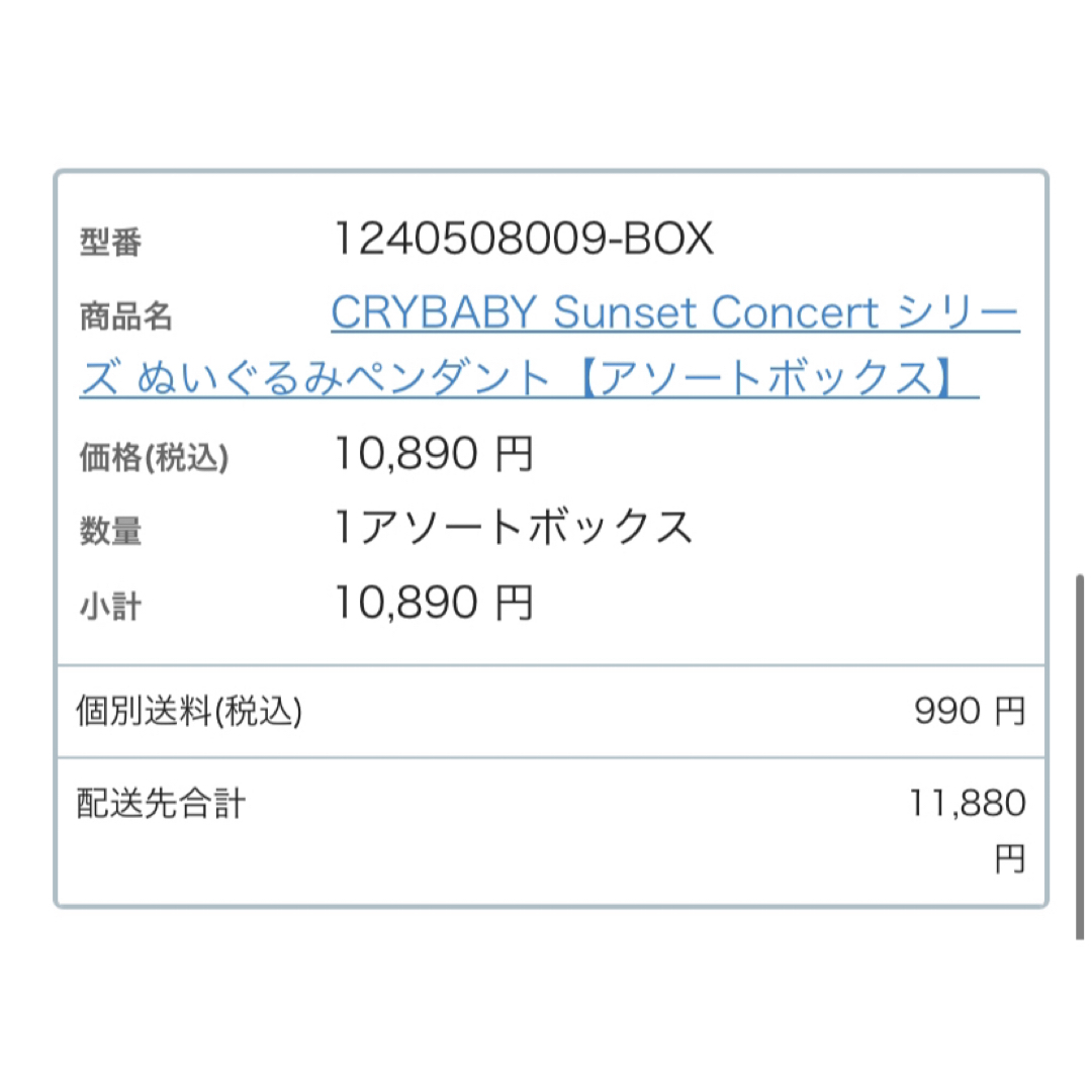 popmart crybaby Sunset concertシリーズ マスコットの通販 by popmart crybaby Sunset concertシリーズ マスコットの通販 by