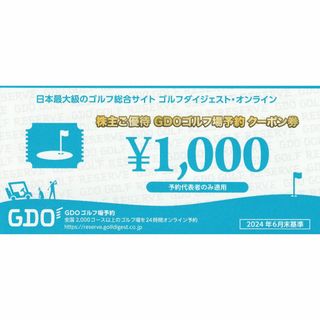 7000円分　GDO　ゴルフダイジェストオンライン　株主優待　予約券(その他)