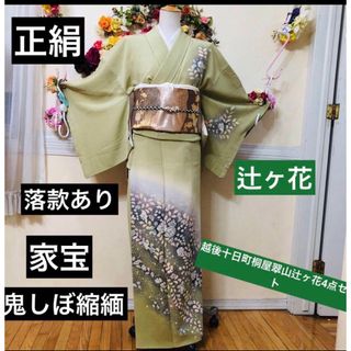 越後十日町一流染匠桐屋・翠山工房訪問着辻が花暈し染め鬼しぼ 越後十日町一流染匠桐屋・翠山工房訪問着辻が花暈し染め鬼しぼ