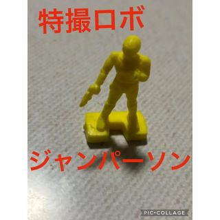 特撮ロボ　ジャンパーソン　消しゴムフィギュア(特撮)